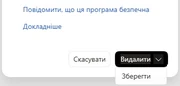 Нижня частина вікна Edge «Переконайтеся, що ви довіряєте файлу»: біля кнопки «Видалити» відкрито меню з пунктом «Зберегти».